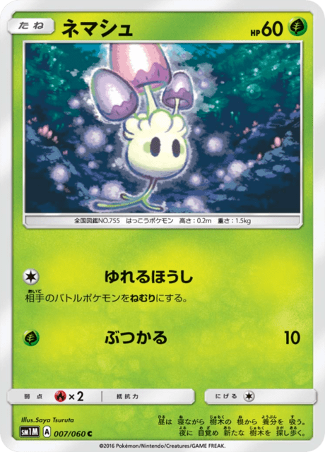 ネマシュ 007/60 — Sun & Moon (Collection Moon) Pokémon card