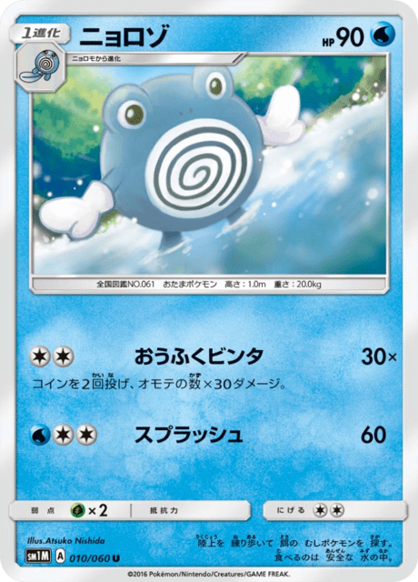 ニョロゾ 010/60 — Sun & Moon (Collection Moon) Pokémon card