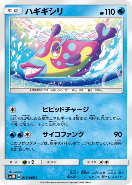 ハギギシリ 016/60 — Sun & Moon (Collection Moon) Pokémon card