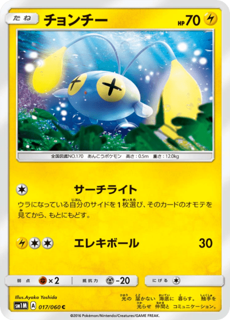 チョンチー 017/60 — Sun & Moon (Collection Moon) Pokémon card