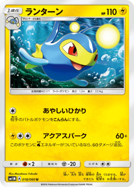 ランターン 018/60 — Sun & Moon (Collection Moon) Pokémon card