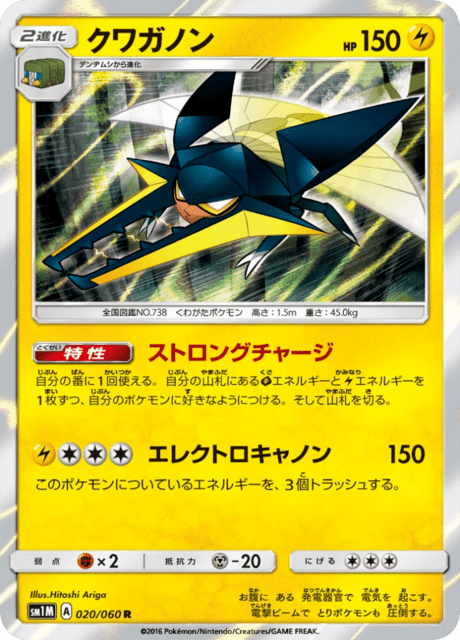 クワガノン 020/60 — Sun & Moon (Collection Moon) Pokémon card