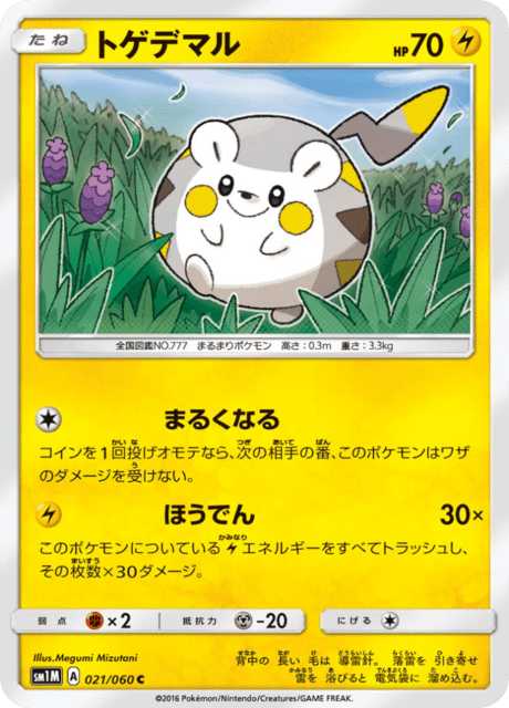 トゲデマル 021/60 — Sun & Moon (Collection Moon) Pokémon card