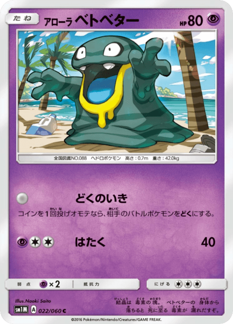 アローラベトベター 022/60 — Sun & Moon (Collection Moon) Pokémon card