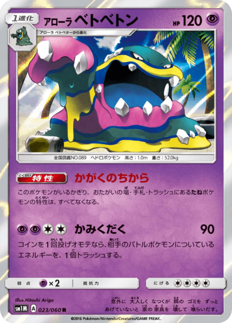 アローラベトベトン 023/60 — Sun & Moon (Collection Moon) Pokémon card