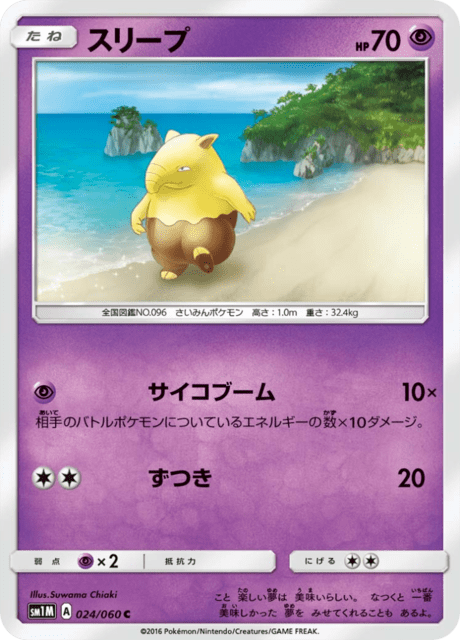 スリープ 024/60 — Sun & Moon (Collection Moon) Pokémon card