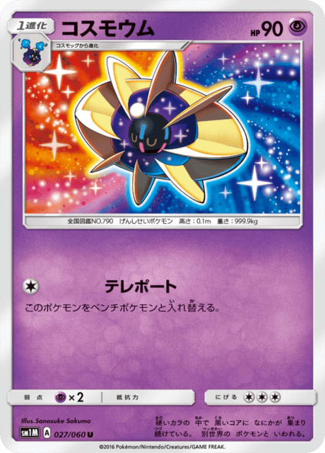 コスモウム 027/60 — Sun & Moon (Collection Moon) Pokémon card