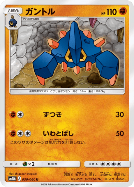 ガントル 030/60 — Sun & Moon (Collection Moon) Pokémon card