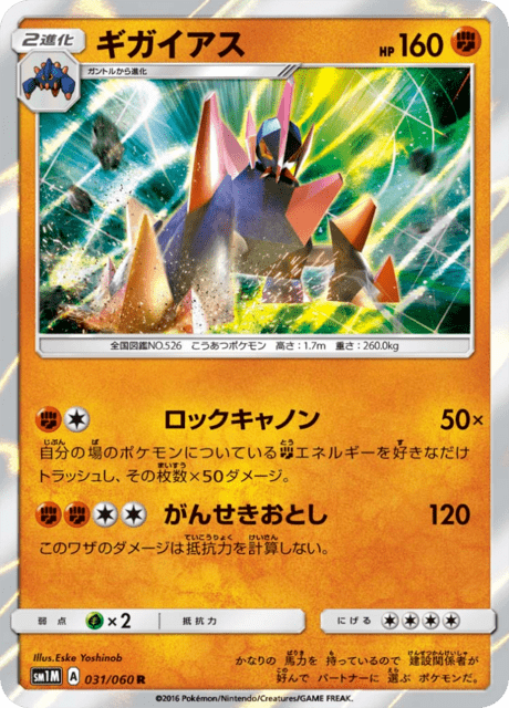 ギガイアス 031/60 — Sun & Moon (Collection Moon) Pokémon card