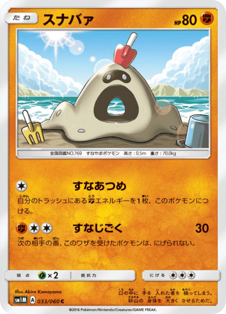 スナバァ 033/60 — Sun & Moon (Collection Moon) Pokémon card