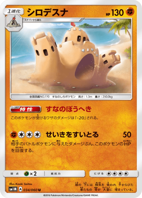 シロデスナ 034/60 — Sun & Moon (Collection Moon) Pokémon card