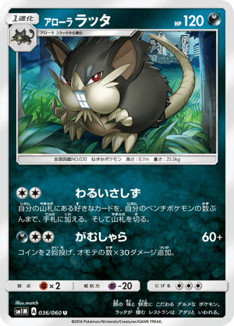 アローララッタ 036/60 — Sun & Moon (Collection Moon) Pokémon card