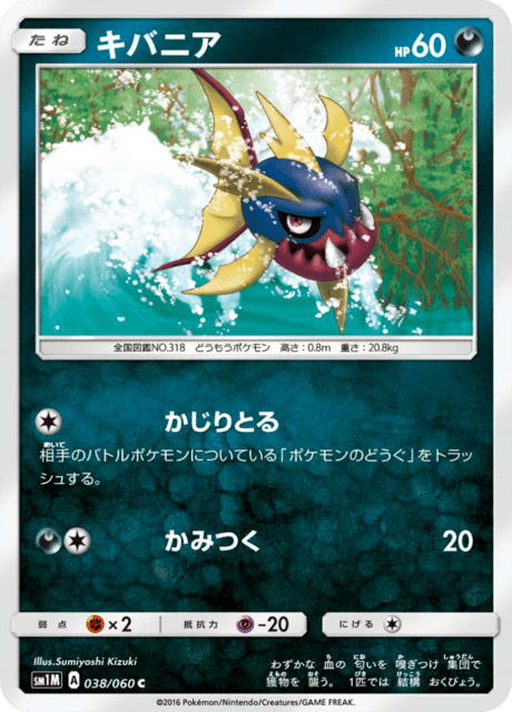 キバニア 038/60 — Sun & Moon (Collection Moon) Pokémon card