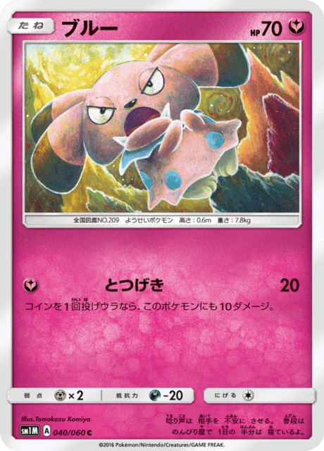 ブルー 040/60 — Sun & Moon (Collection Moon) Pokémon card