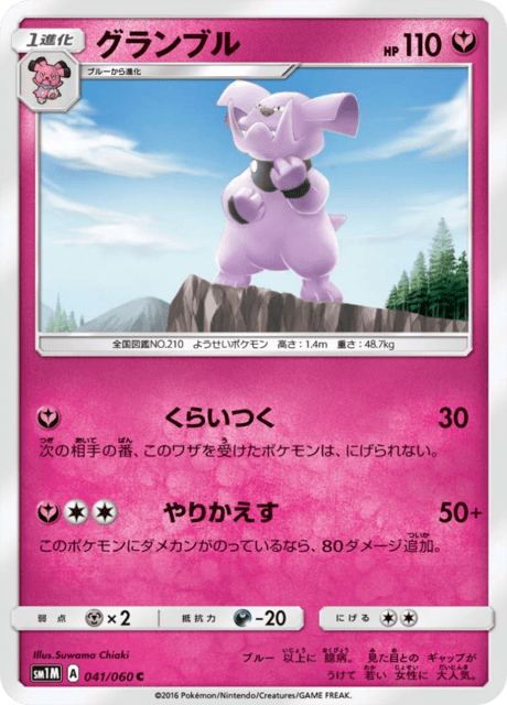 グランブル 041/60 — Sun & Moon (Collection Moon) Pokémon card