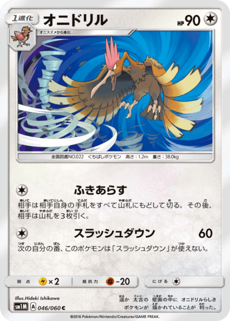オニドリル 046/60 — Sun & Moon (Collection Moon) Pokémon card