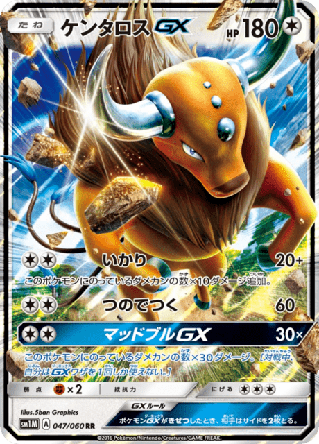 ケンタロスGX 047/60 — Sun & Moon (Collection Moon) Pokémon card