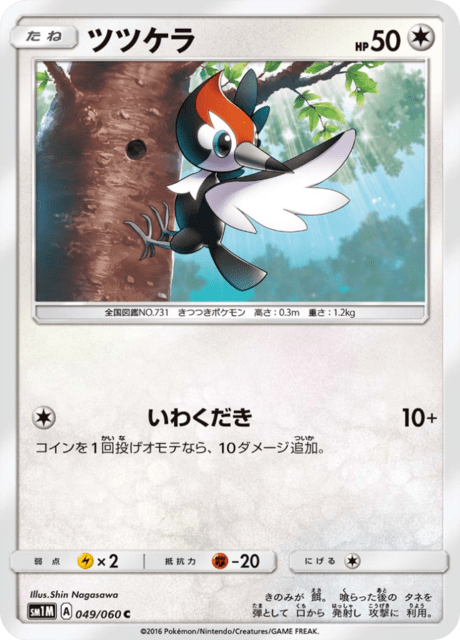 ツツケラ 049/60 — Sun & Moon (Collection Moon) Pokémon card