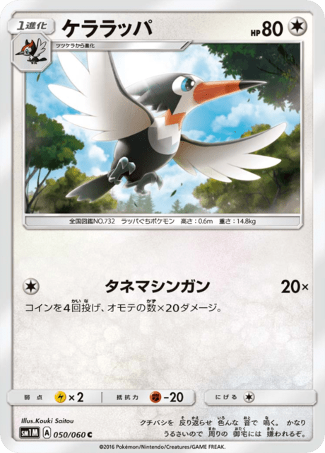 ケララッパ 050/60 — Sun & Moon (Collection Moon) Pokémon card