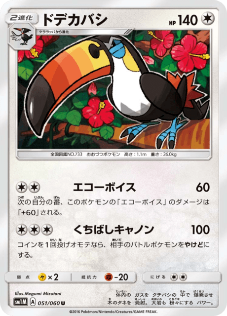 ドデカバシ 051/60 — Sun & Moon (Collection Moon) Pokémon card