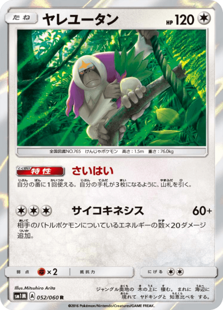 ヤレユータン 052/60 — Sun & Moon (Collection Moon) Pokémon card