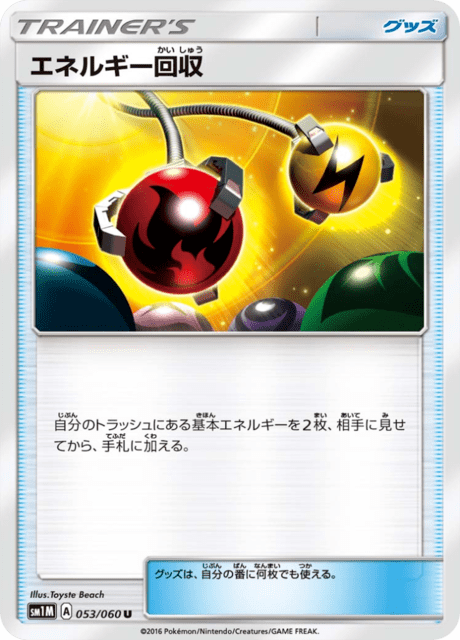 エネルギー回収 053/60 — Sun & Moon (Collection Moon) Pokémon card