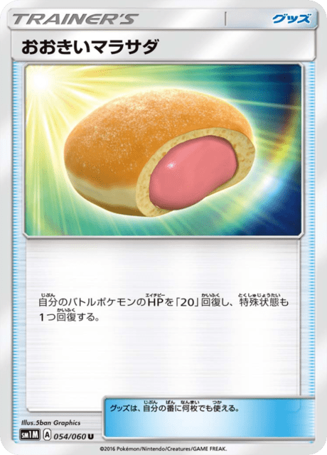 おおきいマラサダ 054/60 — Sun & Moon (Collection Moon) Pokémon card