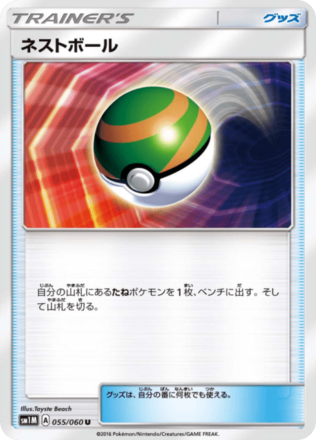 ネストボール 055/60 — Sun & Moon (Collection Moon) Pokémon card