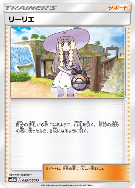 リーリエ 059/60 — Sun & Moon (Collection Moon) Pokémon card