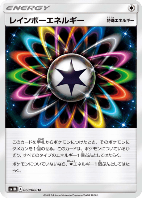レインボーエネルギー 060/60 — Sun & Moon (Collection Moon) Pokémon card
