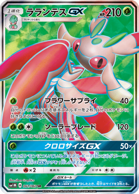 ラランテスGX 061/60 — Sun & Moon (Collection Moon) Pokémon card