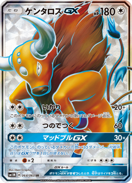 ケンタロスGX 064/60 — Sun & Moon (Collection Moon) Pokémon card