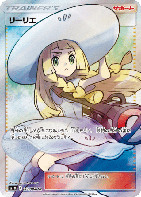 リーリエ 066/60 — Sun & Moon (Collection Moon) Pokémon card