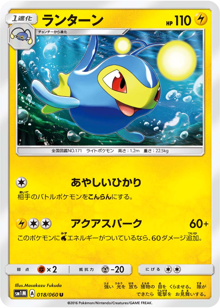 ランターン 052/60 — Sun & Moon (Collection Moon) Pokémon card