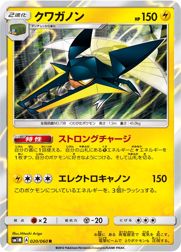 クワガノン 060/60 — Sun & Moon (Collection Moon) Pokémon card