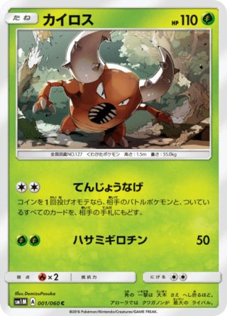 カイロス 001/60 — Sun & Moon (Collection Moon) Pokémon card