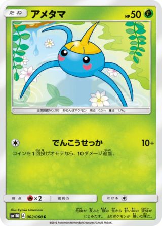アメタマ 002/60 — Sun & Moon (Collection Moon) Pokémon card