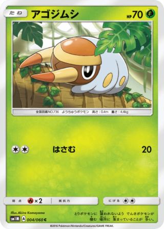 アゴジムシ 004/60 — Sun & Moon (Collection Moon) Pokémon card