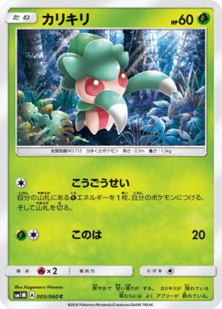 カリキリ 005/60 — Sun & Moon (Collection Moon) Pokémon card