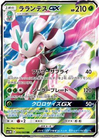 ラランテスGX 006/60 — Sun & Moon (Collection Moon) Pokémon card