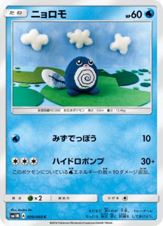 ニョロモ 009/60 — Sun & Moon (Collection Moon) Pokémon card
