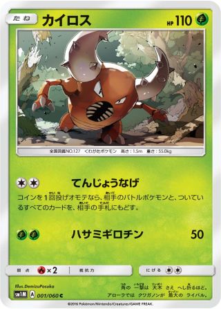 カイロス 003/60 — Sun & Moon (Collection Moon) Pokémon card