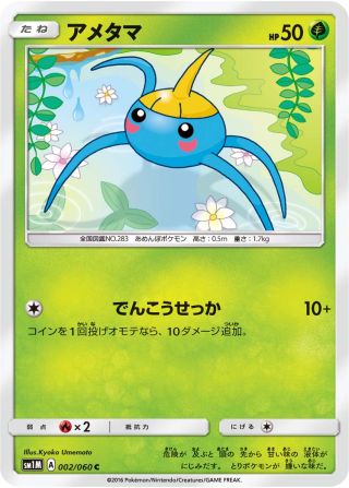 アメタマ 004/60 — Sun & Moon (Collection Moon) Pokémon card