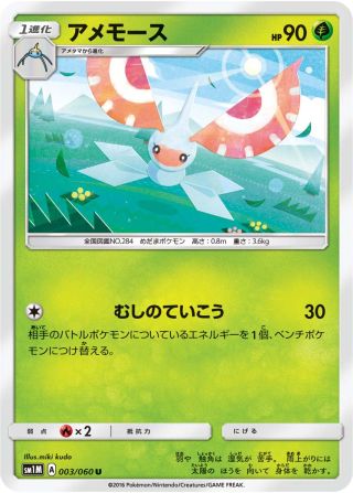 アメモース 008/60 — Sun & Moon (Collection Moon) Pokémon card