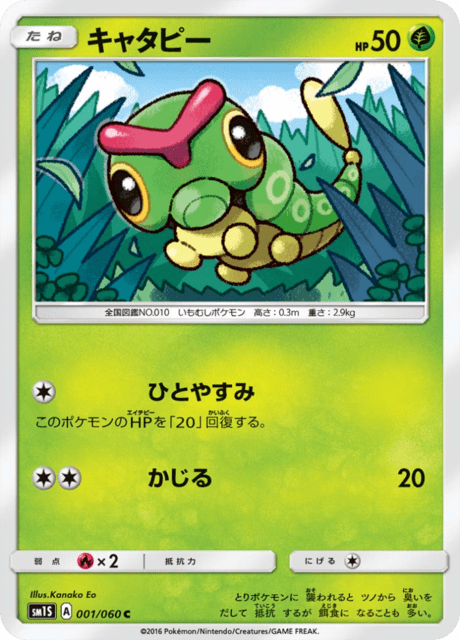 キャタピー 001/60 — Sun & Moon (Collection Sun) Pokémon card