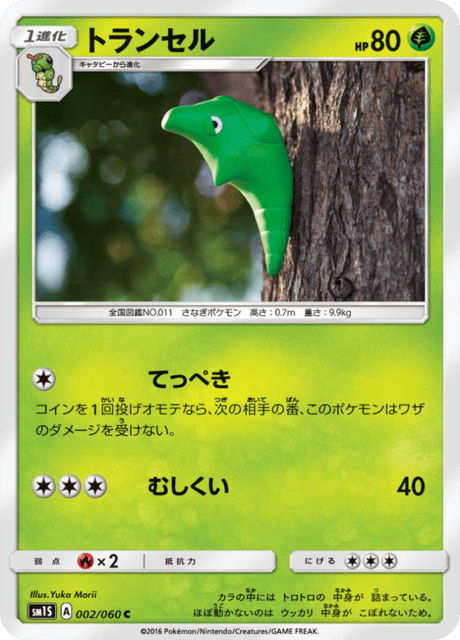 トランセル 002/60 — Sun & Moon (Collection Sun) Pokémon card