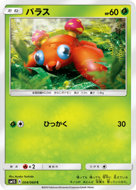 パラス 004/60 — Sun & Moon (Collection Sun) Pokémon card
