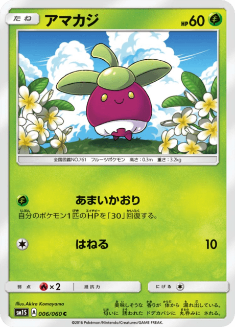 アマカジ 006/60 — Sun & Moon (Collection Sun) Pokémon card