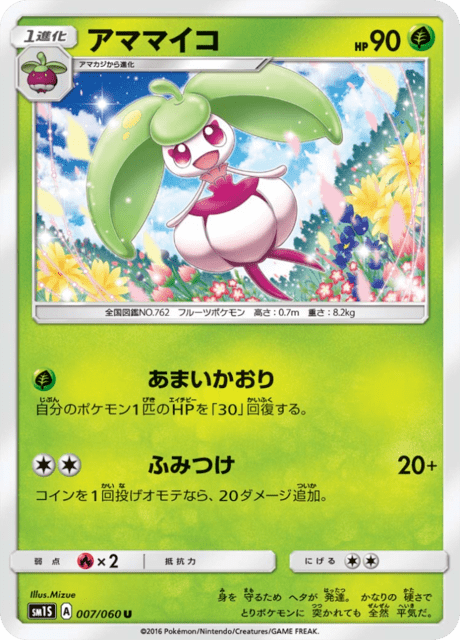 アママイコ 007/60 — Sun & Moon (Collection Sun) Pokémon card
