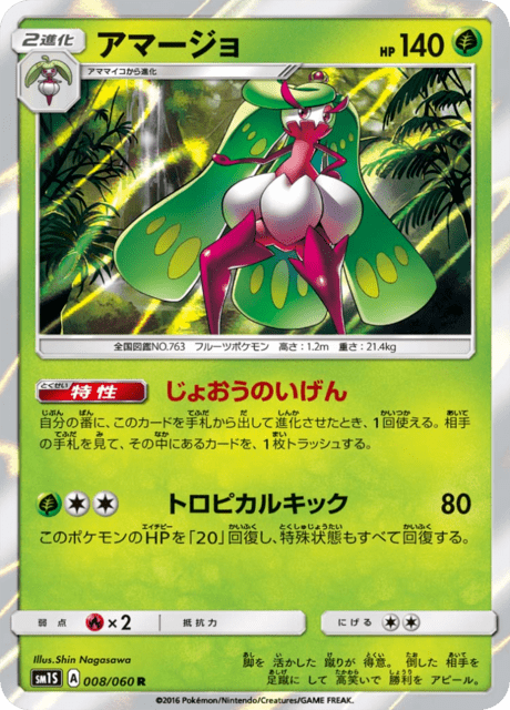 アマージョ 008/60 — Sun & Moon (Collection Sun) Pokémon card